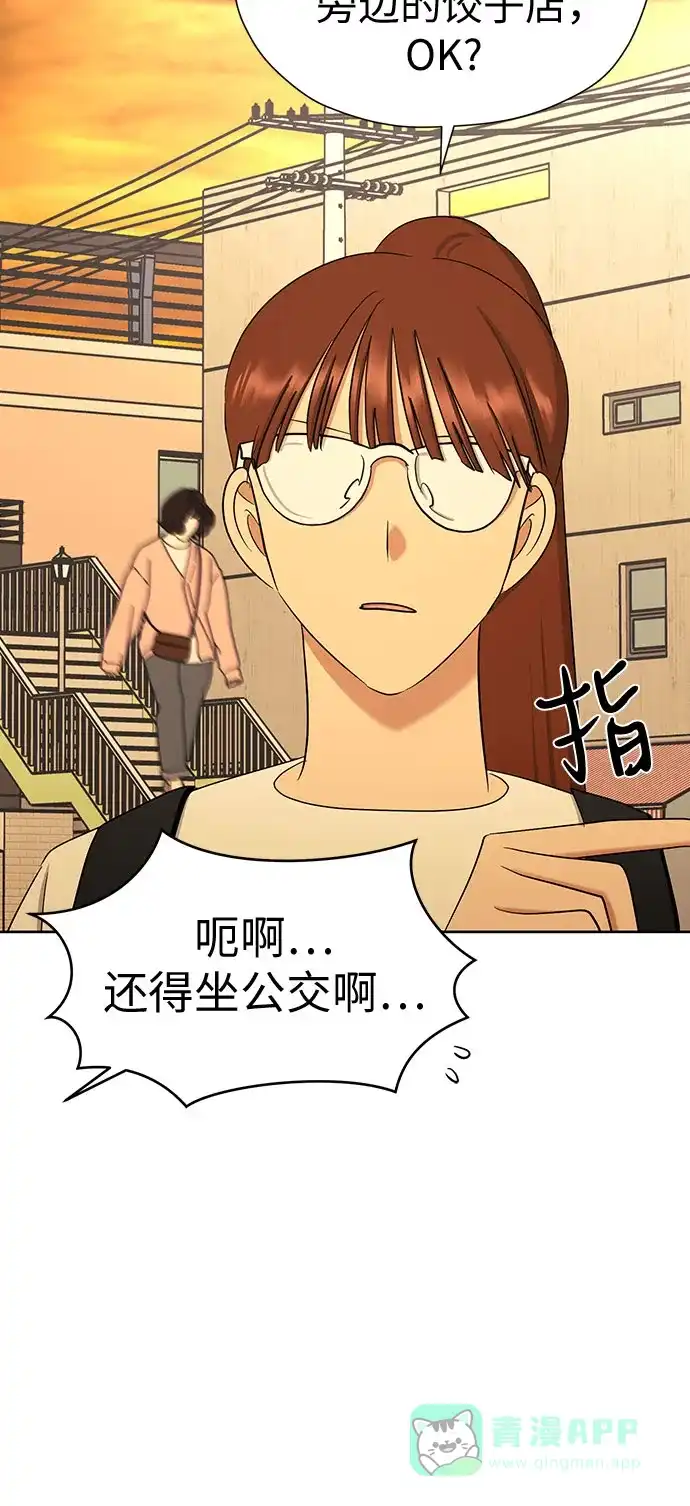 《都幻想到结婚了！》[第81话] 即使爱已不在，我也一点都不好 第29页