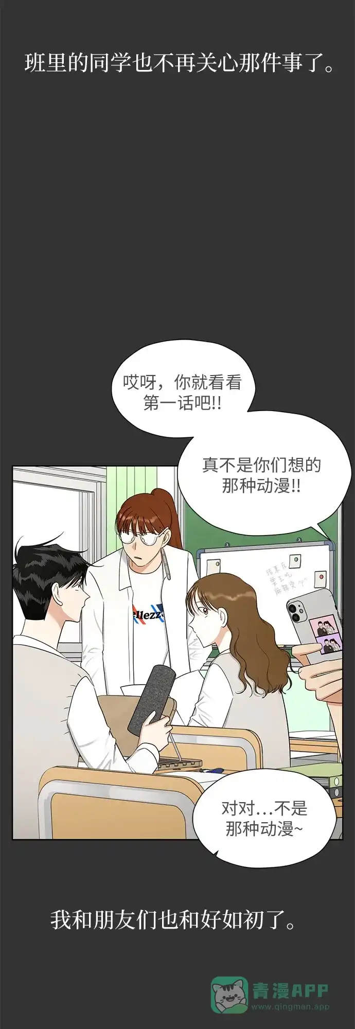 《都幻想到结婚了！》[第81话] 即使爱已不在，我也一点都不好 第34页