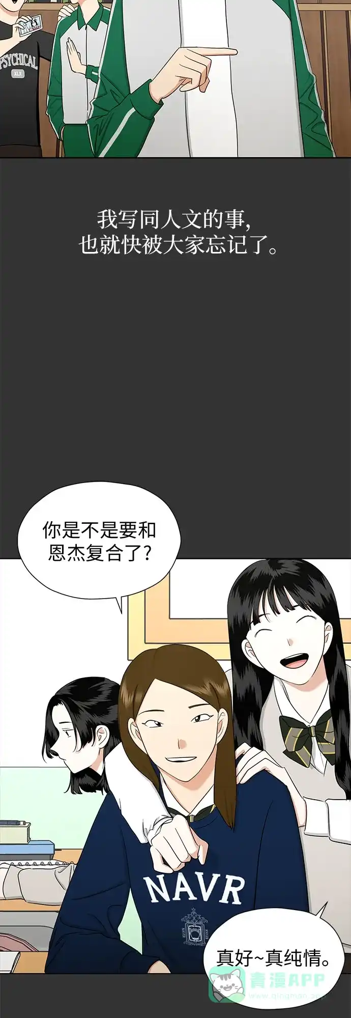 《都幻想到结婚了！》[第81话] 即使爱已不在，我也一点都不好 第33页