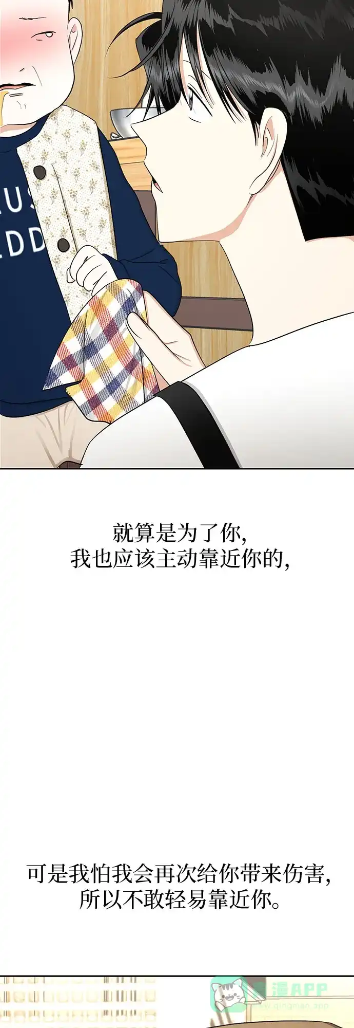 《都幻想到结婚了！》[第81话] 即使爱已不在，我也一点都不好 第59页