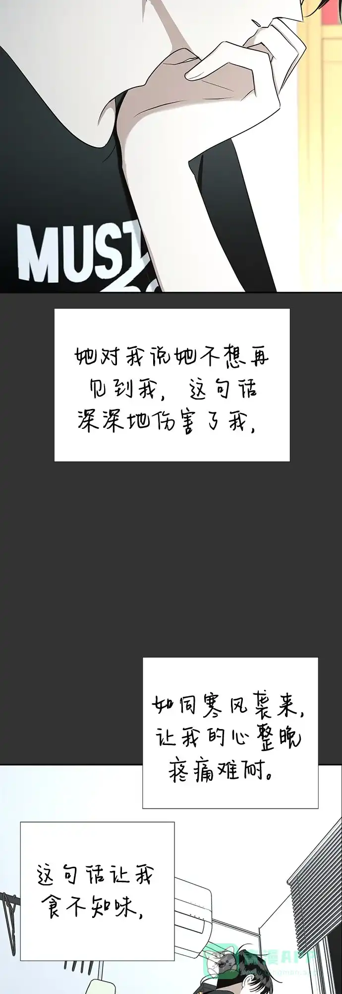 《都幻想到结婚了！》[第81话] 即使爱已不在，我也一点都不好 第46页