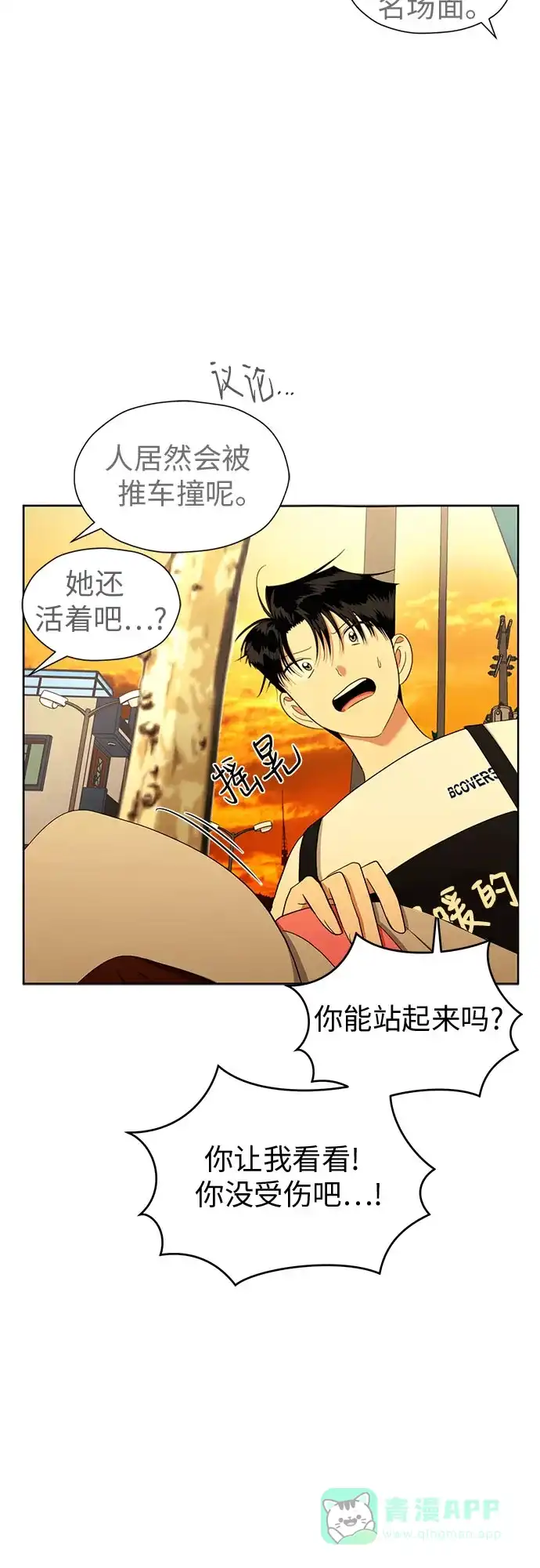 《都幻想到结婚了！》[第81话] 即使爱已不在，我也一点都不好 第75页