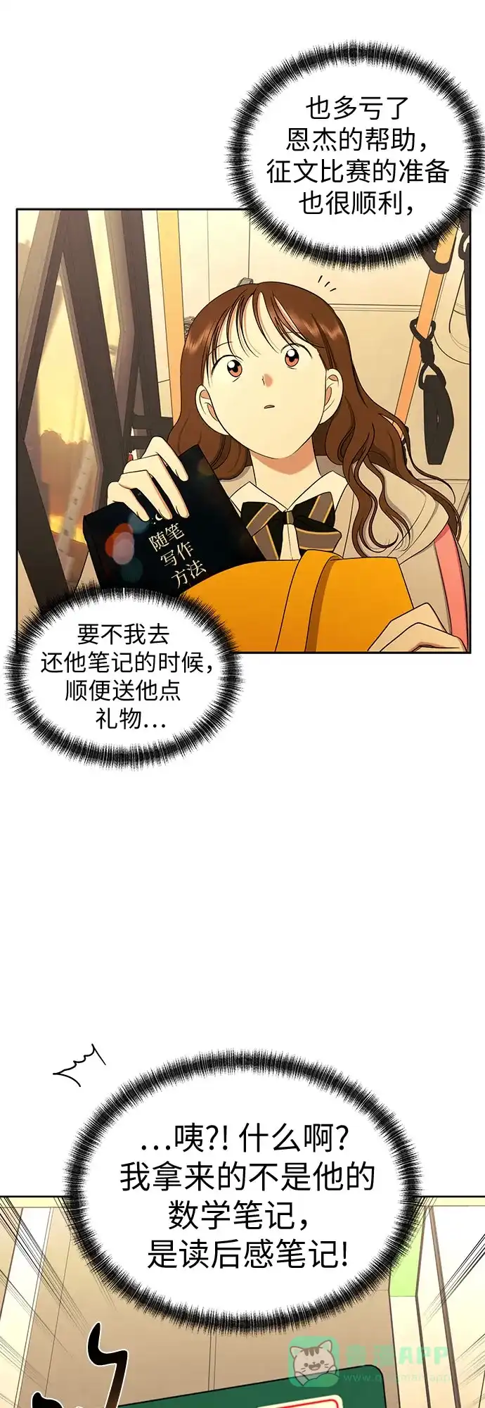 《都幻想到结婚了！》[第81话] 即使爱已不在，我也一点都不好 第38页