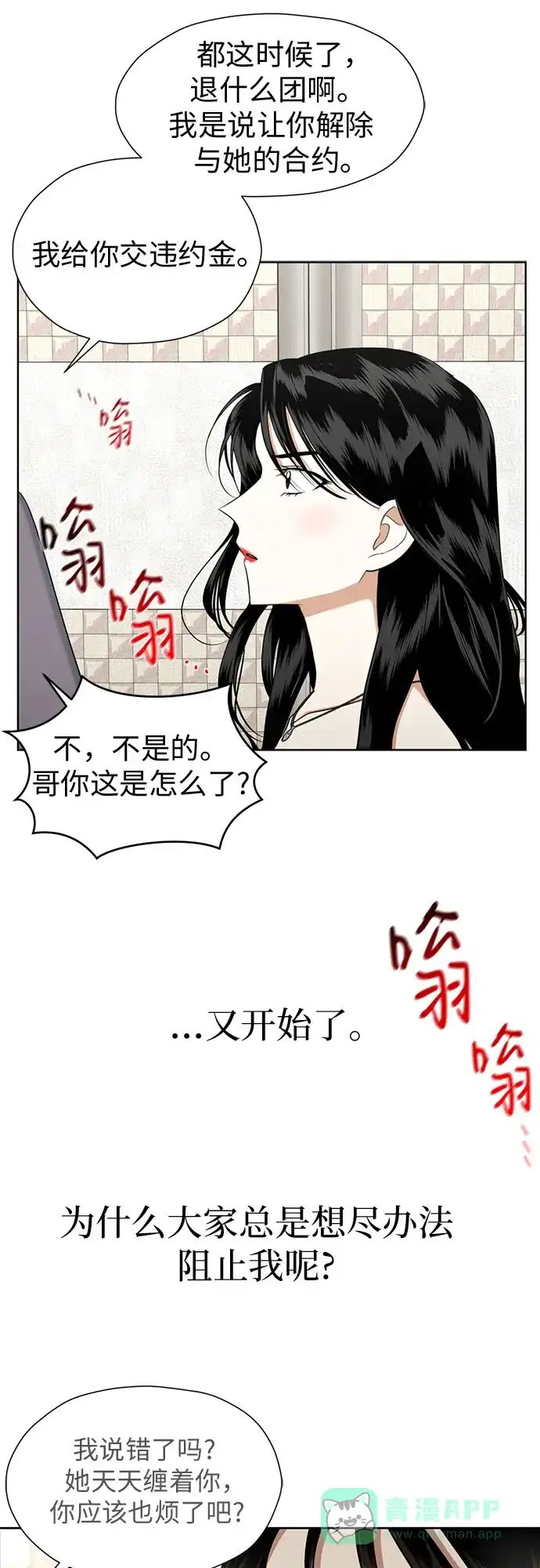 《都幻想到结婚了！》[第81话] 即使爱已不在，我也一点都不好 第8页