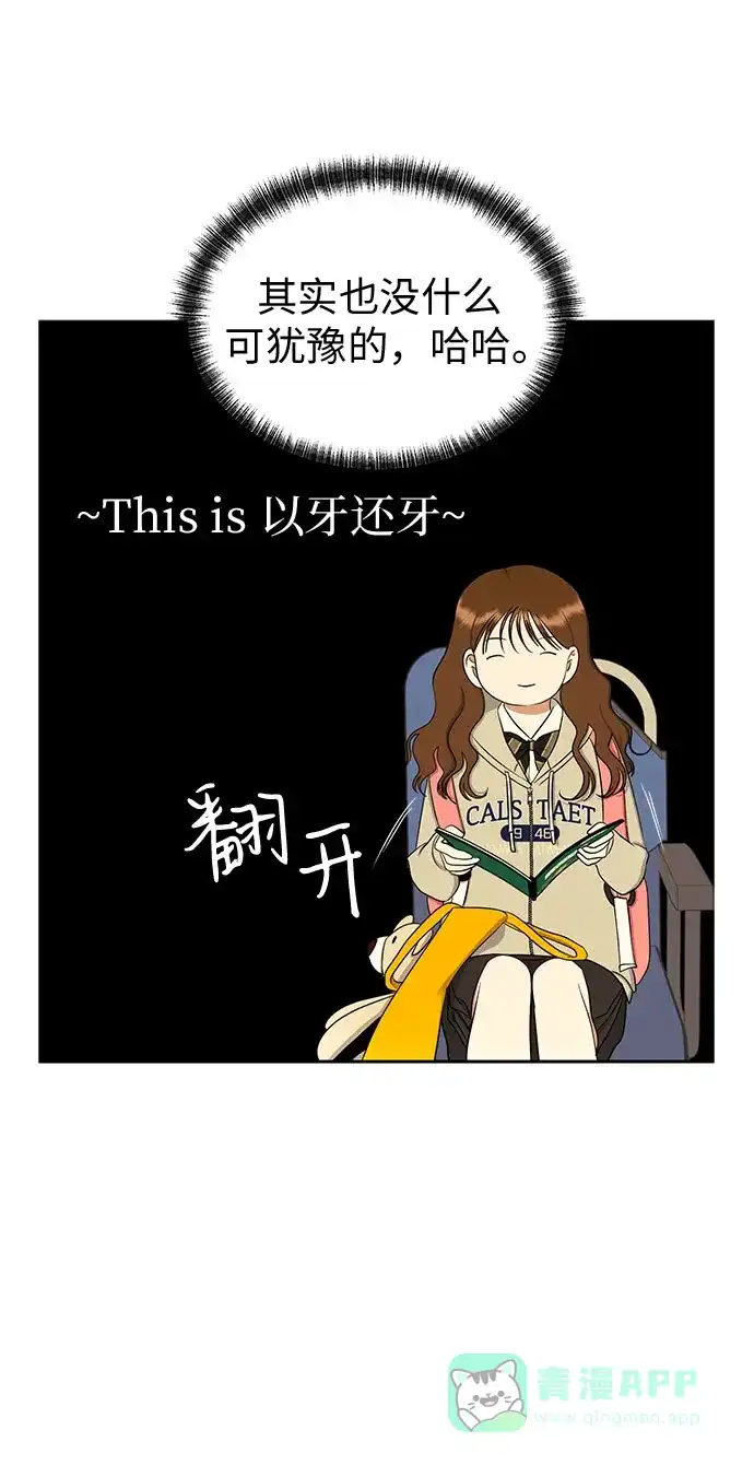 《都幻想到结婚了！》[第81话] 即使爱已不在，我也一点都不好 第43页