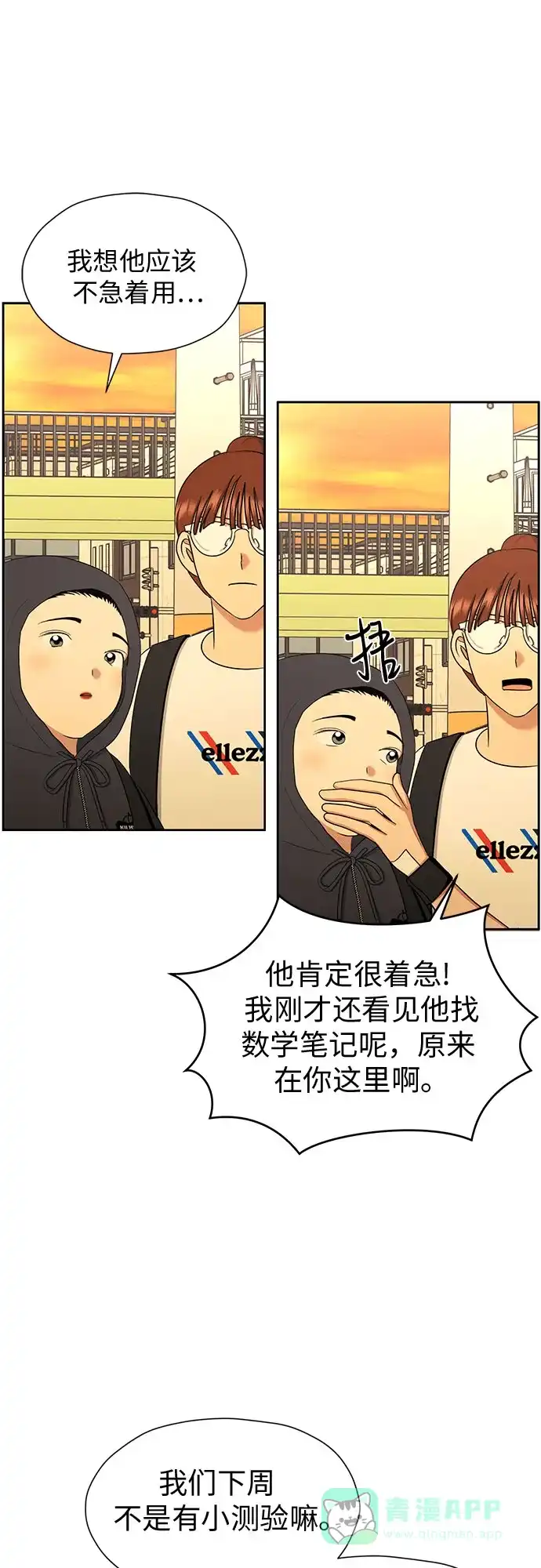 《都幻想到结婚了！》[第81话] 即使爱已不在，我也一点都不好 第27页