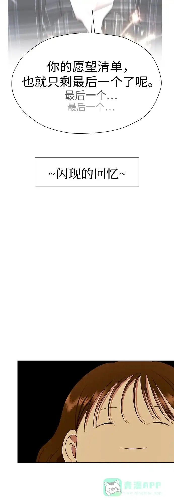 《都幻想到结婚了！》[第81话] 即使爱已不在，我也一点都不好 第42页