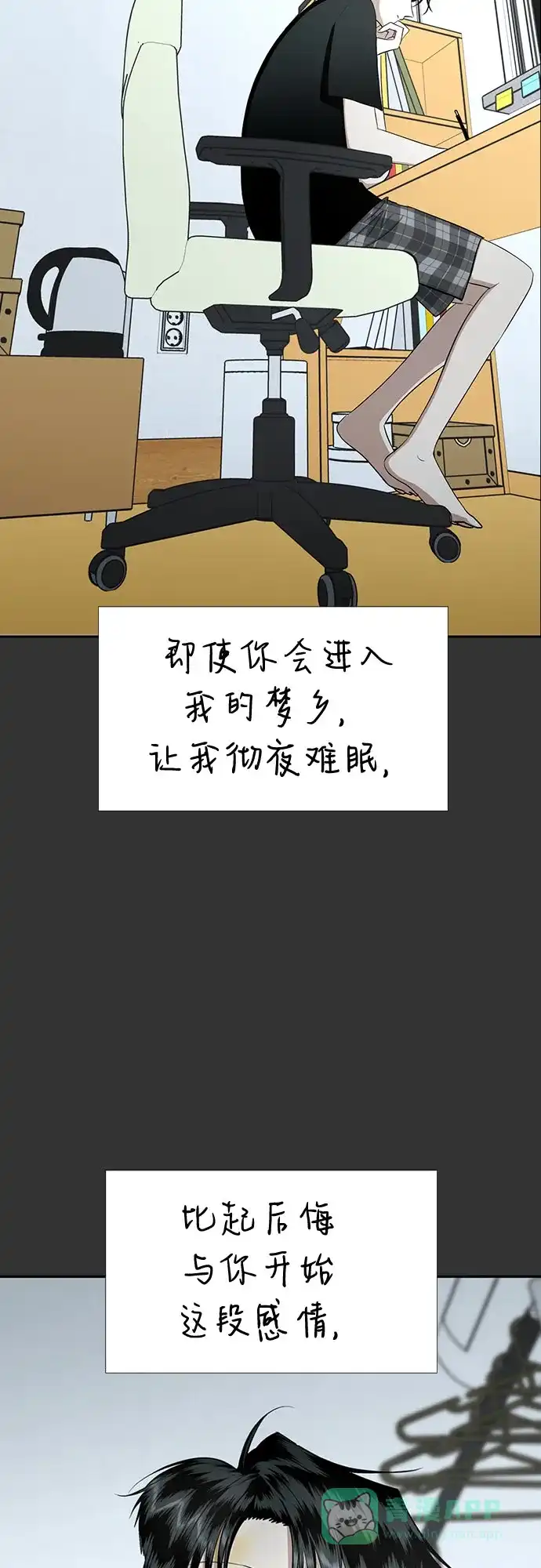 《都幻想到结婚了！》[第81话] 即使爱已不在，我也一点都不好 第47页