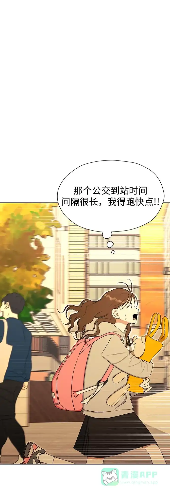 《都幻想到结婚了！》[第81话] 即使爱已不在，我也一点都不好 第31页