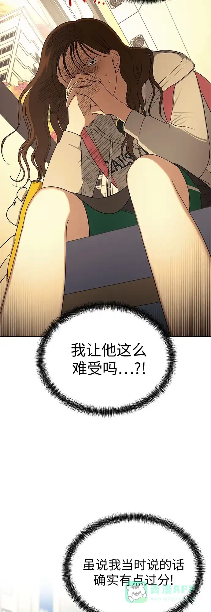 《都幻想到结婚了！》[第81话] 即使爱已不在，我也一点都不好 第52页