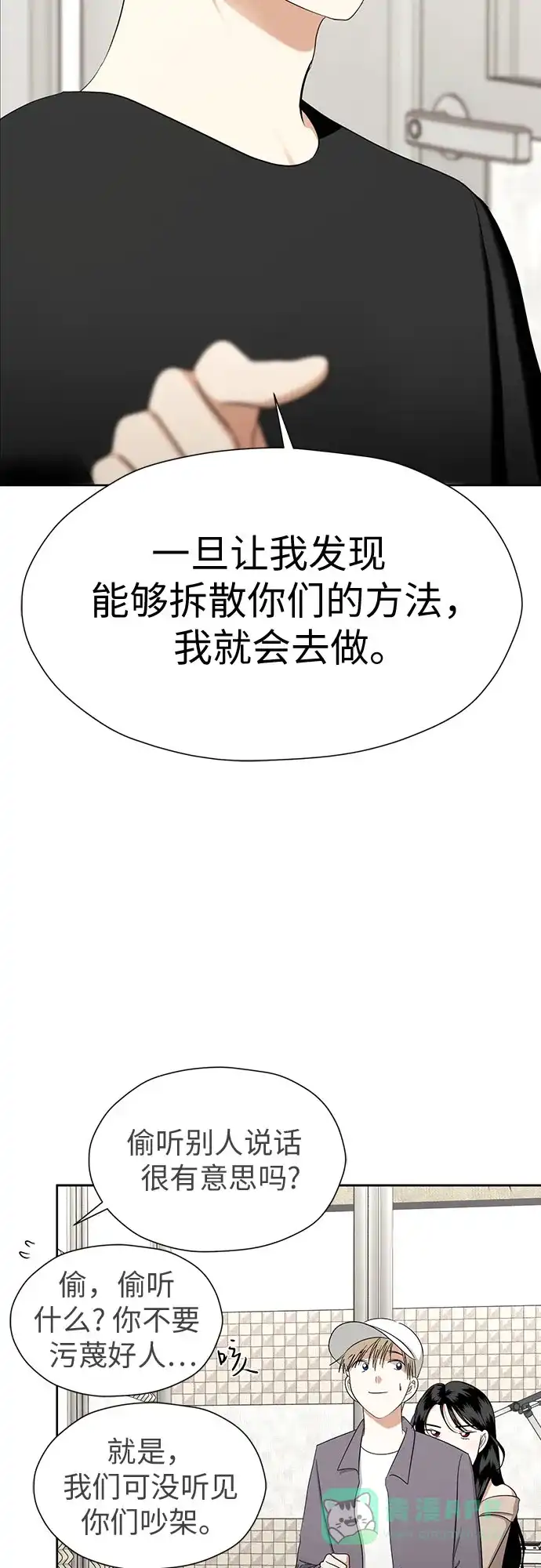 《都幻想到结婚了！》[第81话] 即使爱已不在，我也一点都不好 第21页