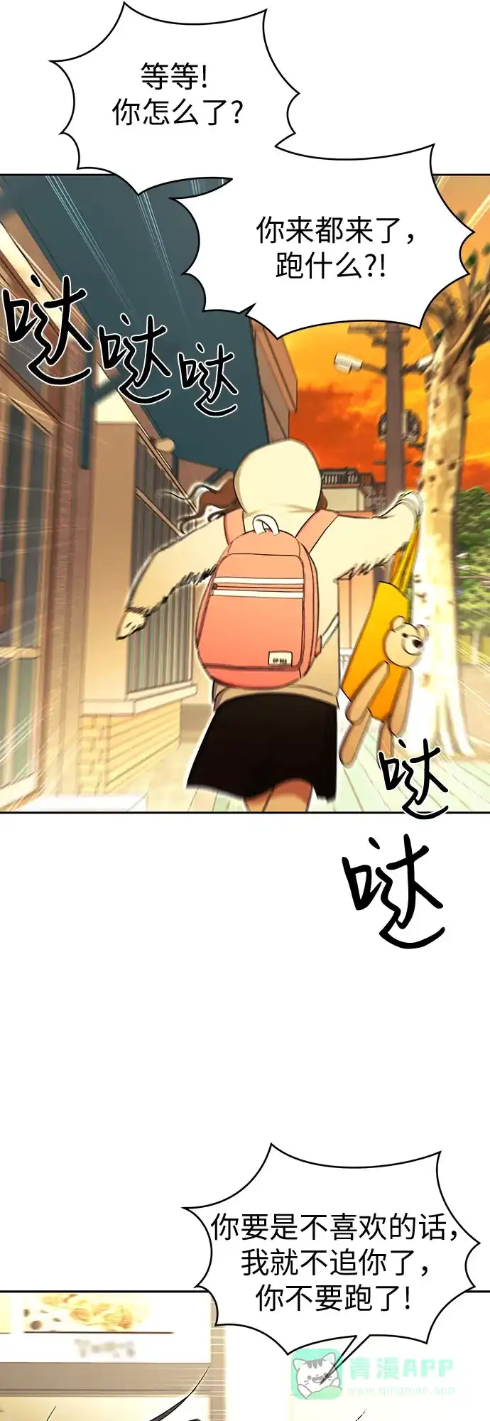 《都幻想到结婚了！》[第81话] 即使爱已不在，我也一点都不好 第65页