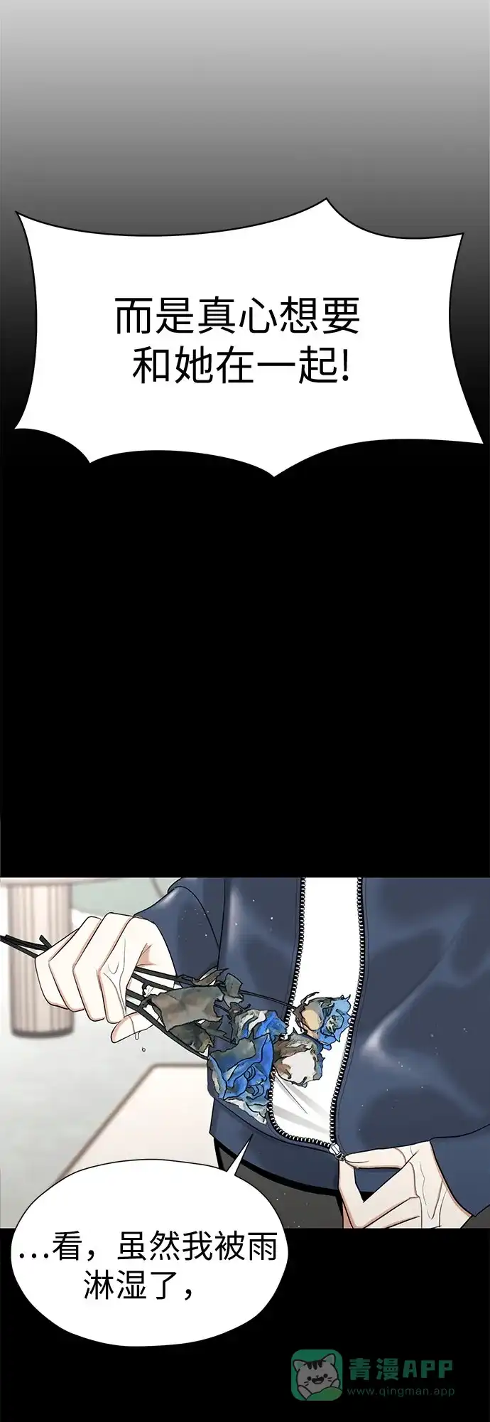 《都幻想到结婚了！》[第81话] 即使爱已不在，我也一点都不好 第13页