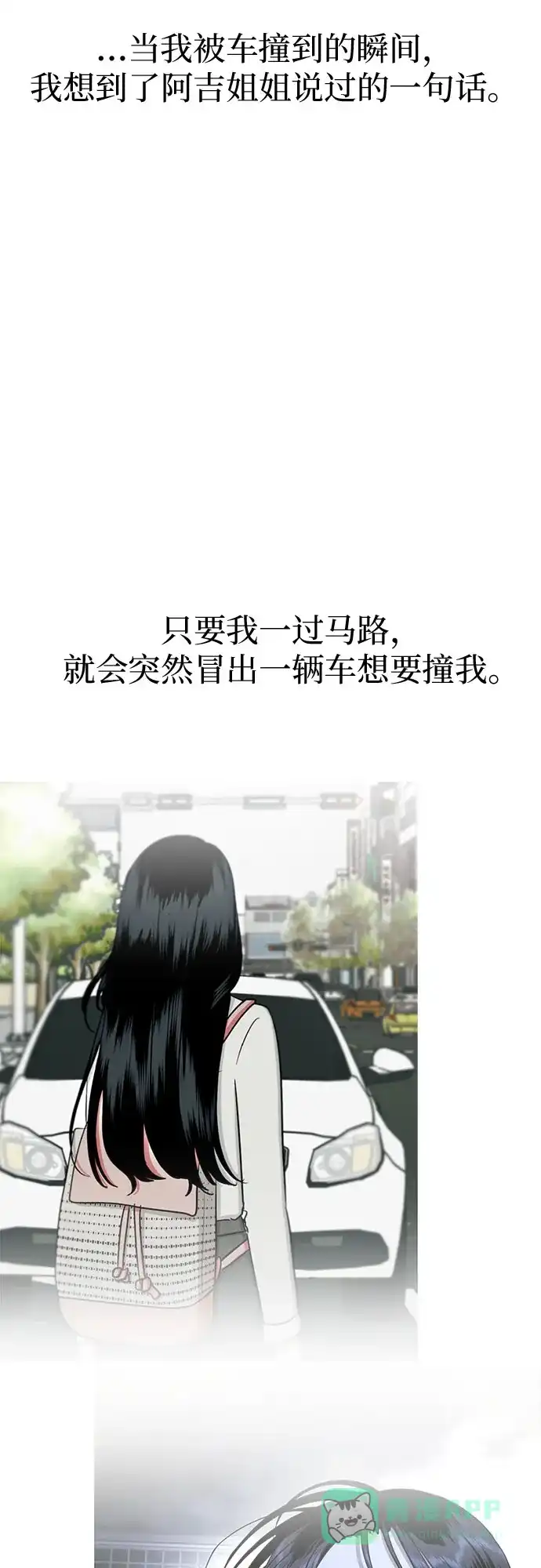 《都幻想到结婚了！》[第81话] 即使爱已不在，我也一点都不好 第68页