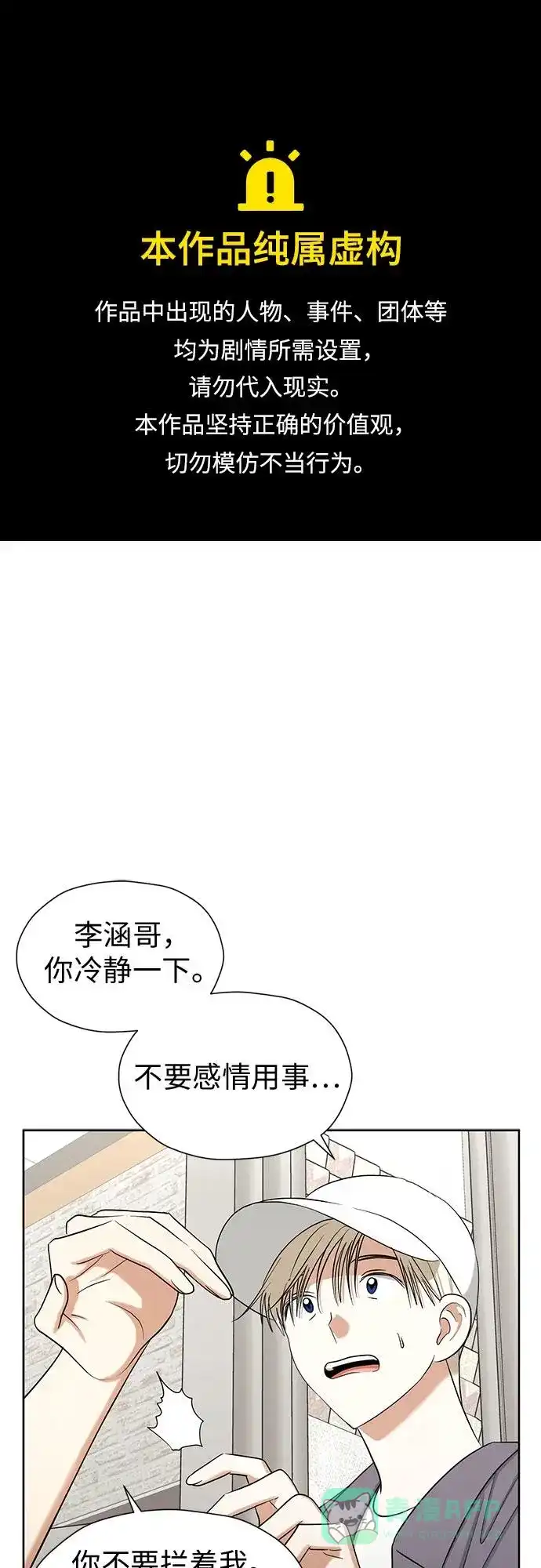 《都幻想到结婚了！》[第81话] 即使爱已不在，我也一点都不好 第1页