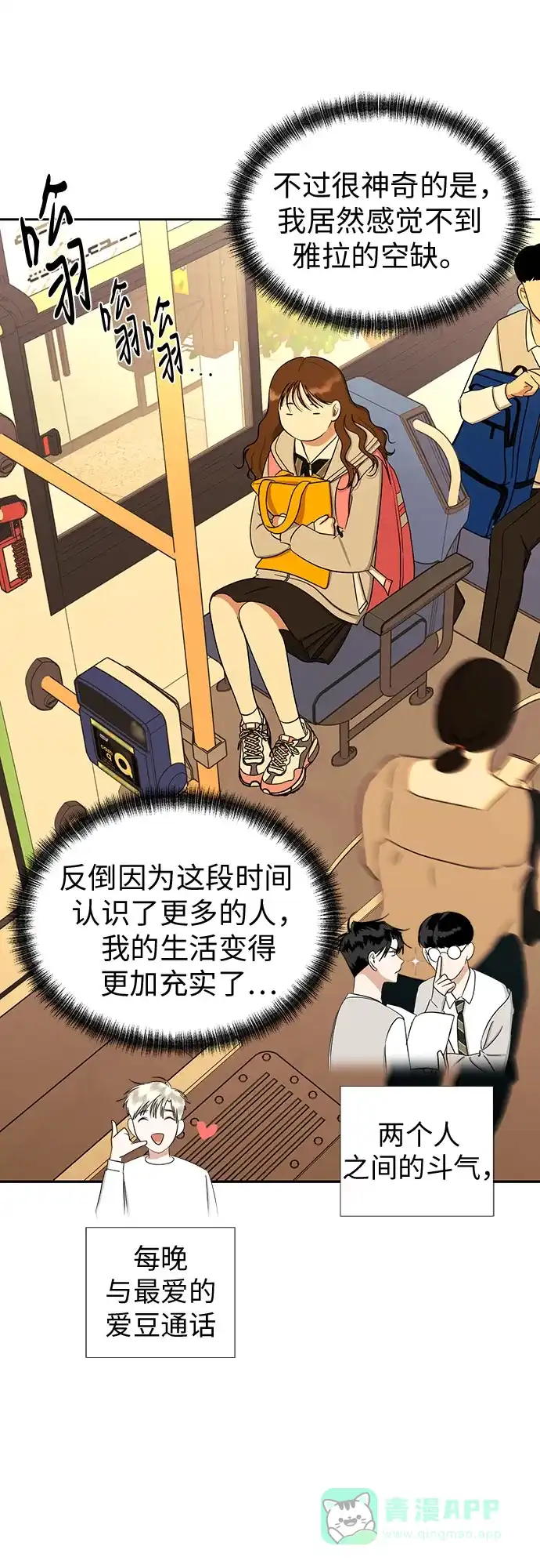 《都幻想到结婚了！》[第81话] 即使爱已不在，我也一点都不好 第37页