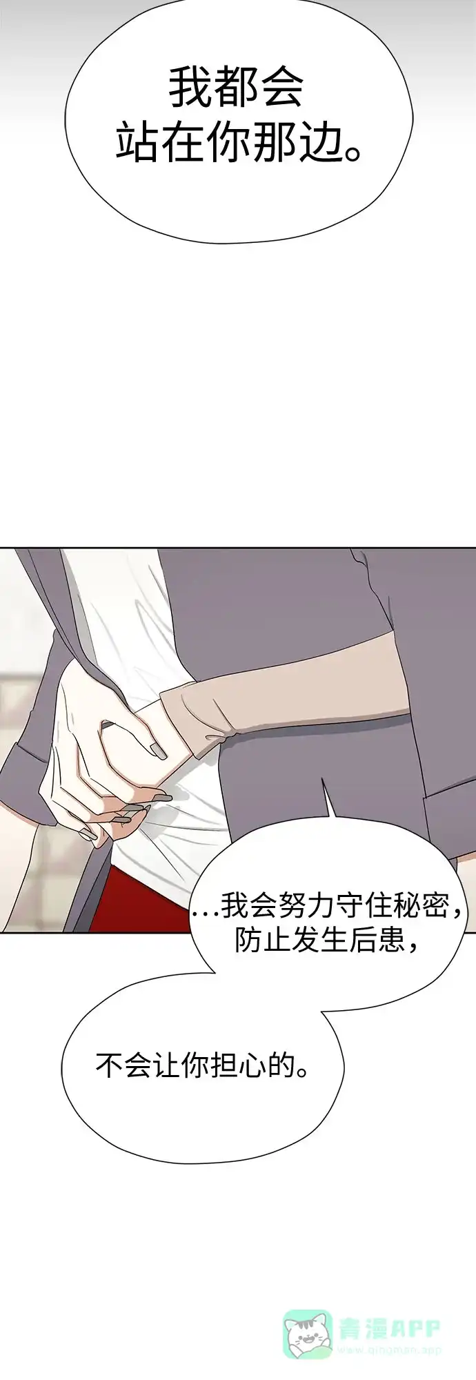《都幻想到结婚了！》[第81话] 即使爱已不在，我也一点都不好 第17页