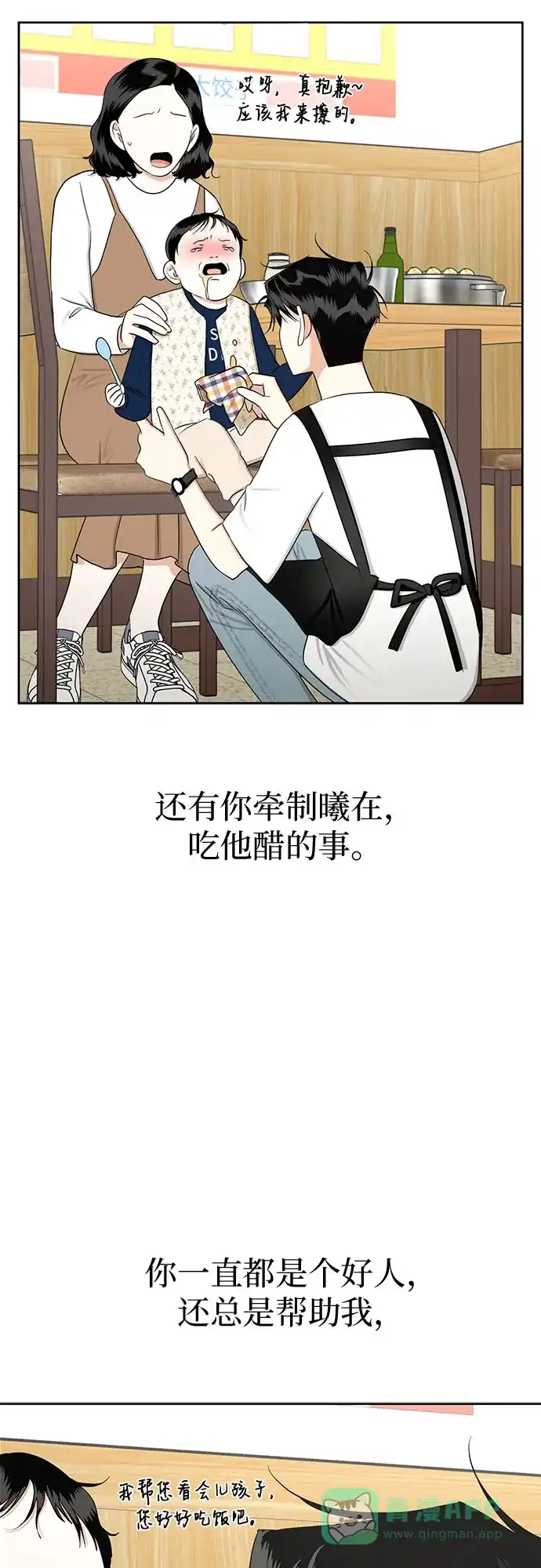 《都幻想到结婚了！》[第81话] 即使爱已不在，我也一点都不好 第58页