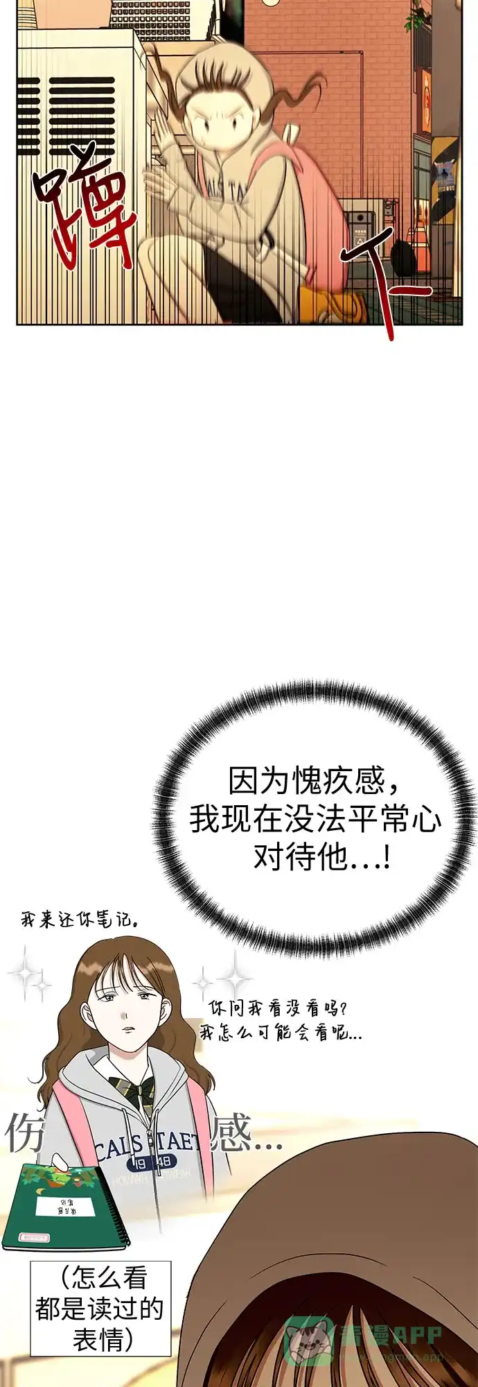 《都幻想到结婚了！》[第81话] 即使爱已不在，我也一点都不好 第62页
