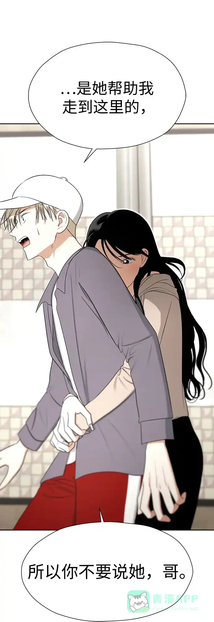 《都幻想到结婚了！》[第81话] 即使爱已不在，我也一点都不好 第18页