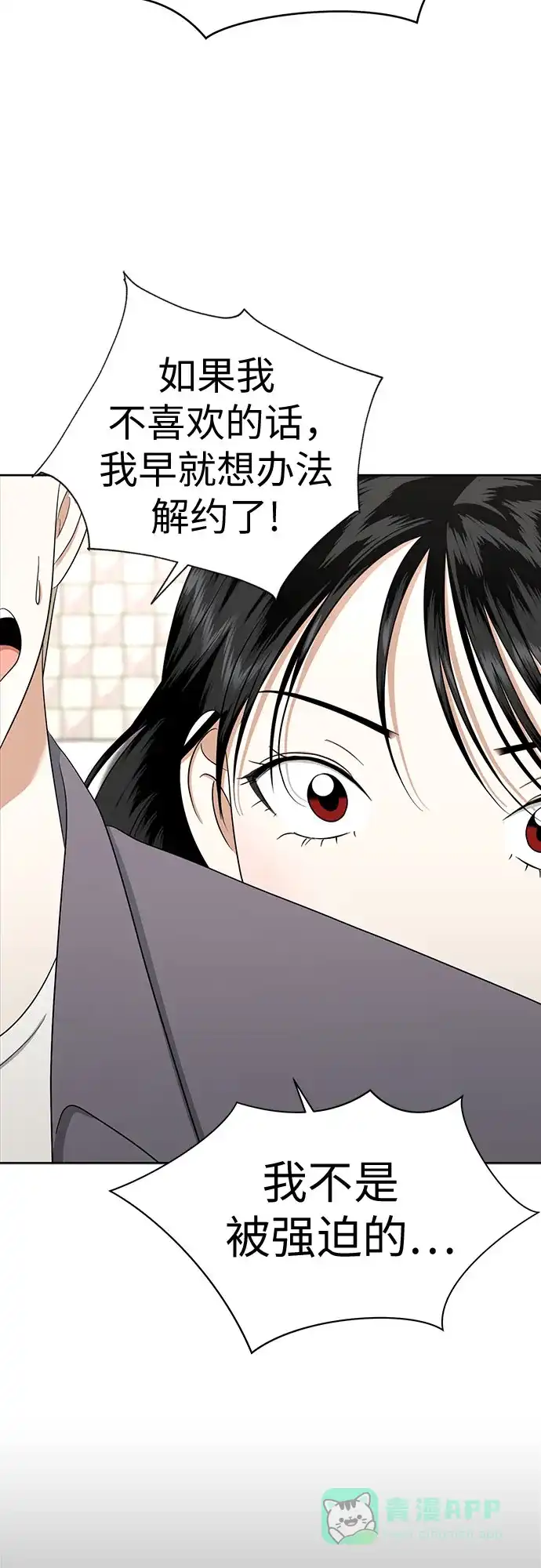 《都幻想到结婚了！》[第81话] 即使爱已不在，我也一点都不好 第12页