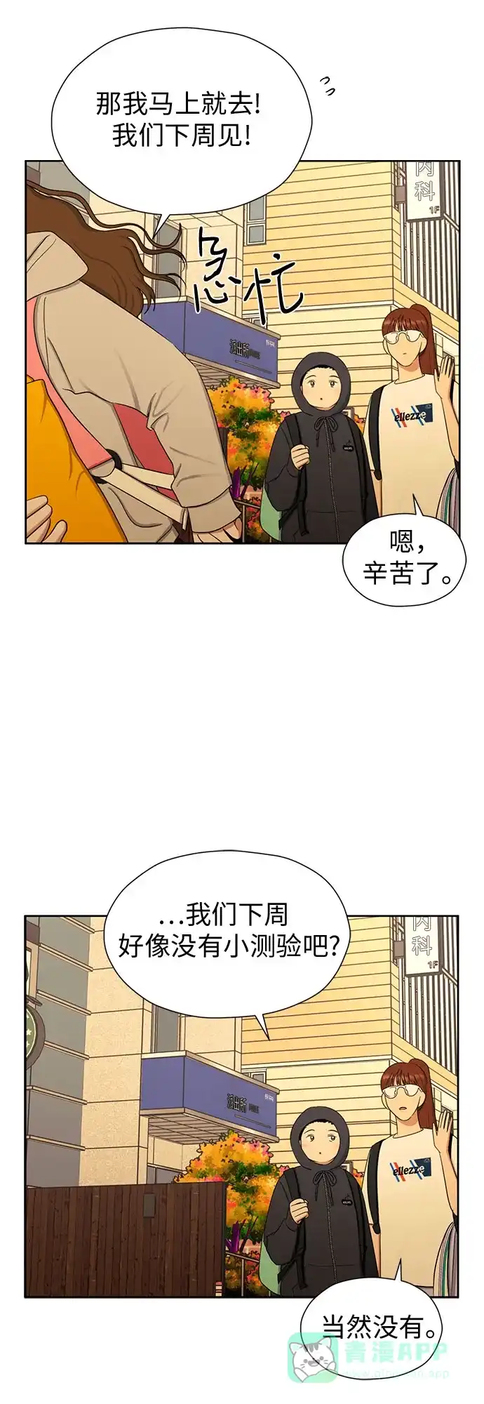 《都幻想到结婚了！》[第81话] 即使爱已不在，我也一点都不好 第30页