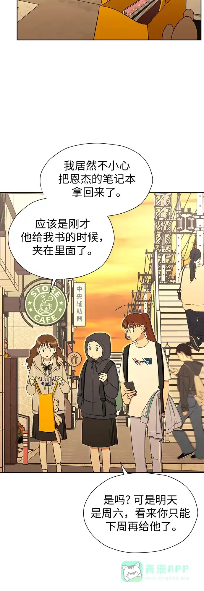 《都幻想到结婚了！》[第81话] 即使爱已不在，我也一点都不好 第26页