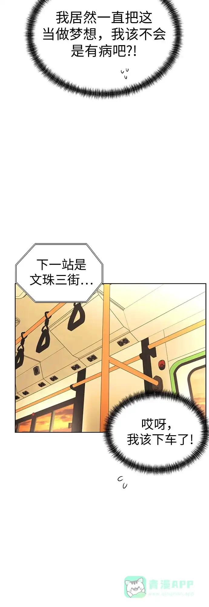 《都幻想到结婚了！》[第81话] 即使爱已不在，我也一点都不好 第55页