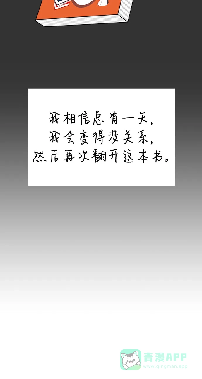 《都幻想到结婚了！》[第81话] 即使爱已不在，我也一点都不好 第50页