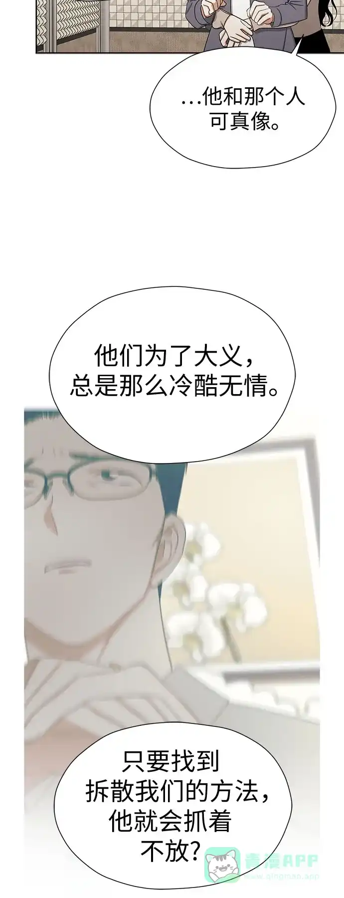 《都幻想到结婚了！》[第81话] 即使爱已不在，我也一点都不好 第22页