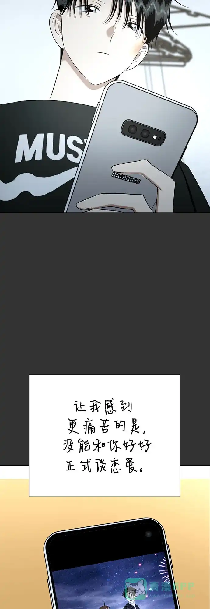 《都幻想到结婚了！》[第81话] 即使爱已不在，我也一点都不好 第48页