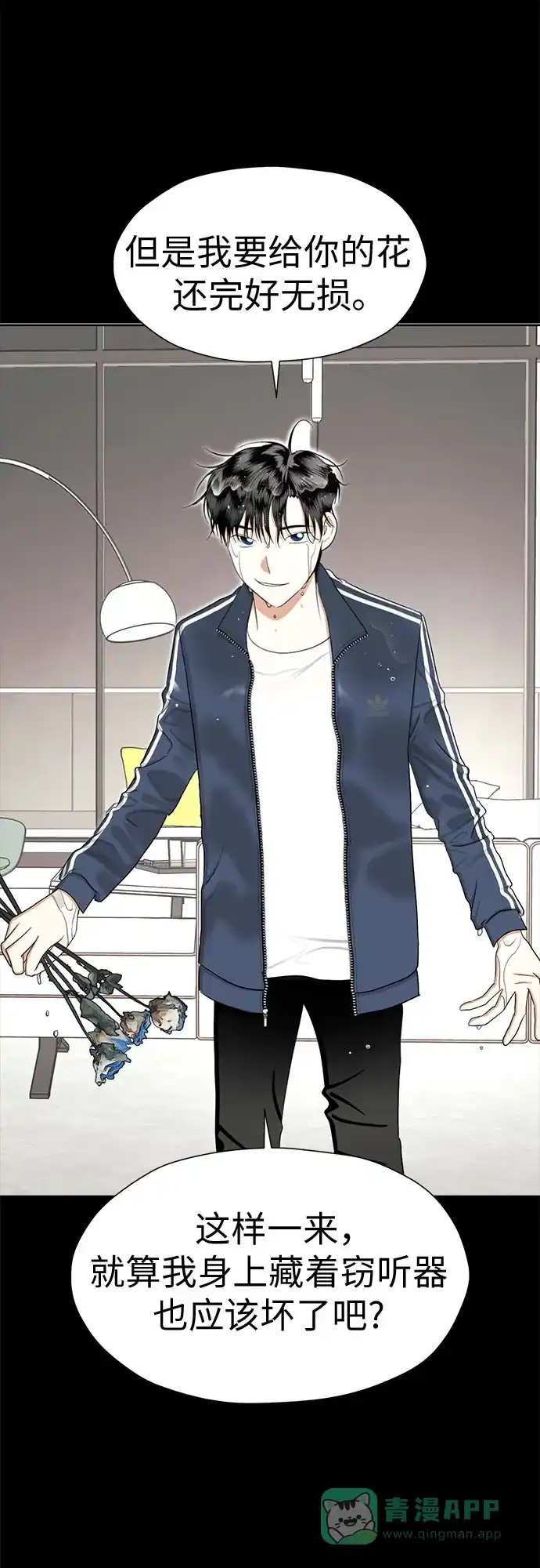 《都幻想到结婚了！》[第81话] 即使爱已不在，我也一点都不好 第14页
