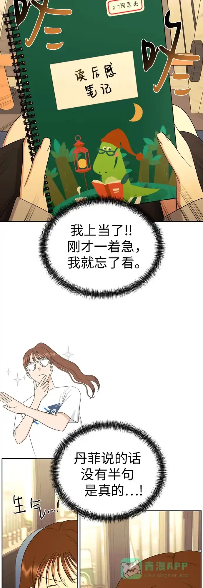 《都幻想到结婚了！》[第81话] 即使爱已不在，我也一点都不好 第39页