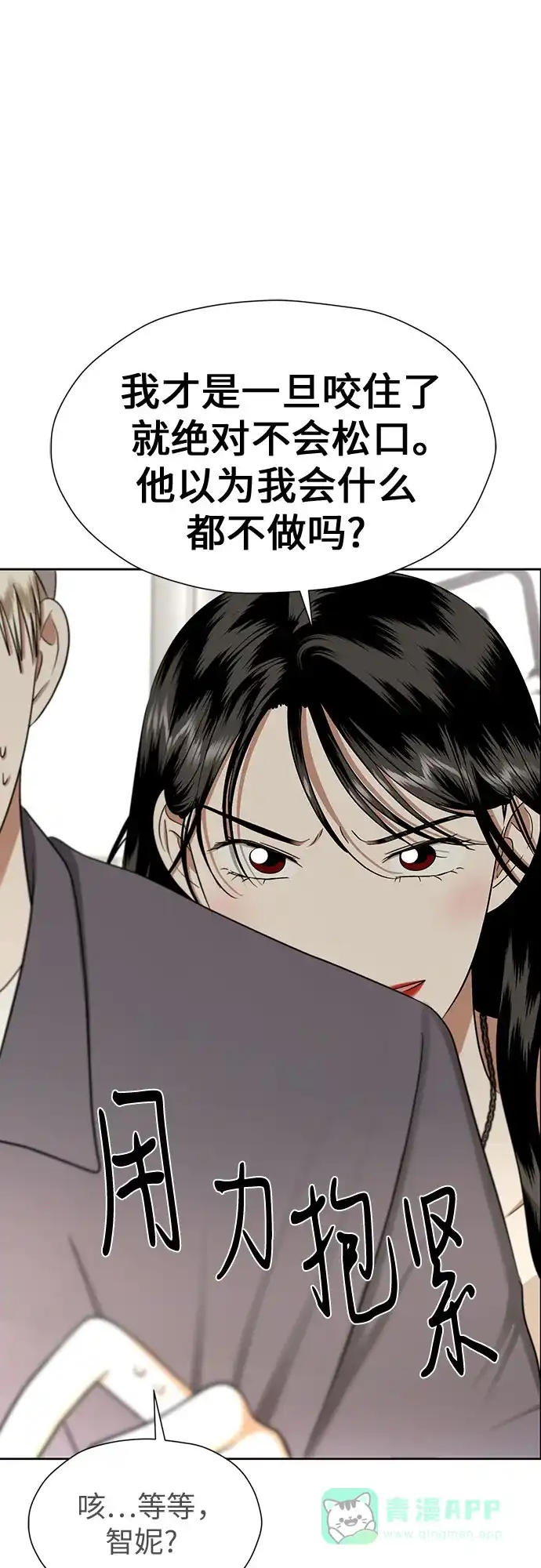 《都幻想到结婚了！》[第81话] 即使爱已不在，我也一点都不好 第23页