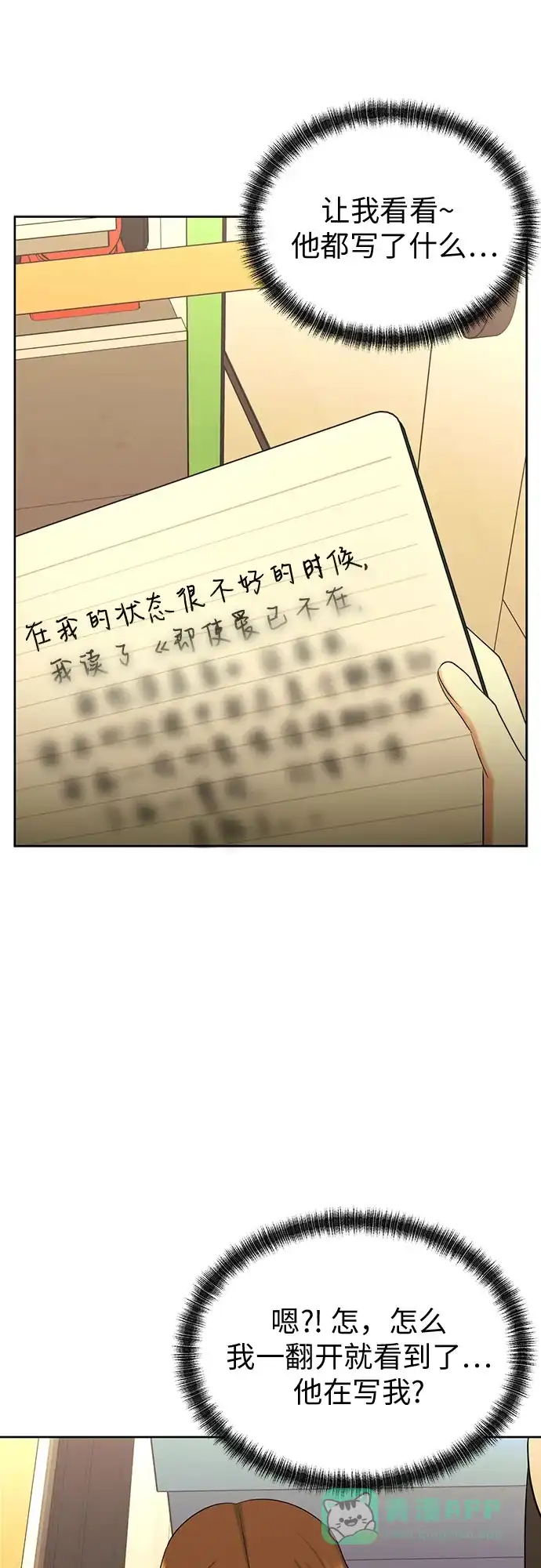 《都幻想到结婚了！》[第81话] 即使爱已不在，我也一点都不好 第44页