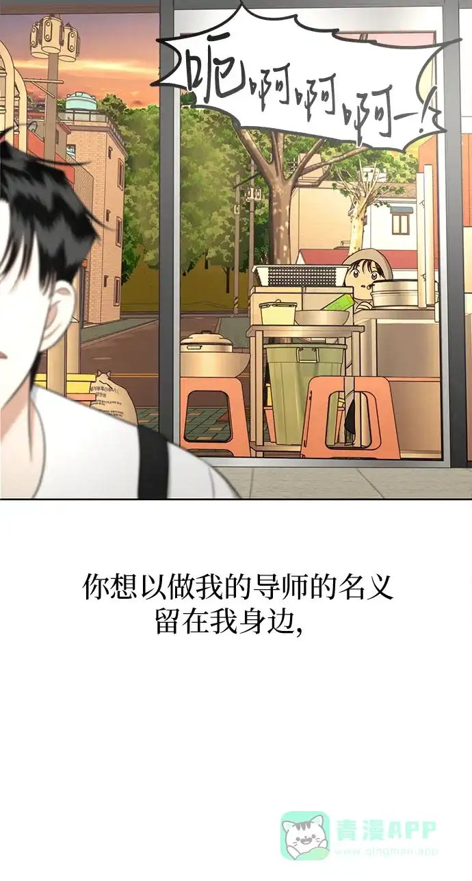 《都幻想到结婚了！》[第81话] 即使爱已不在，我也一点都不好 第57页