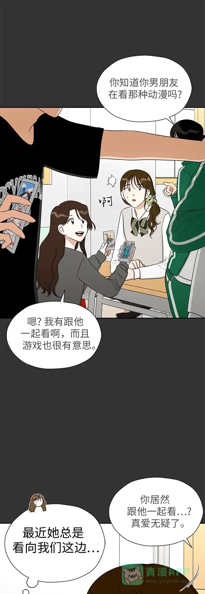 《都幻想到结婚了！》[第81话] 即使爱已不在，我也一点都不好 第35页