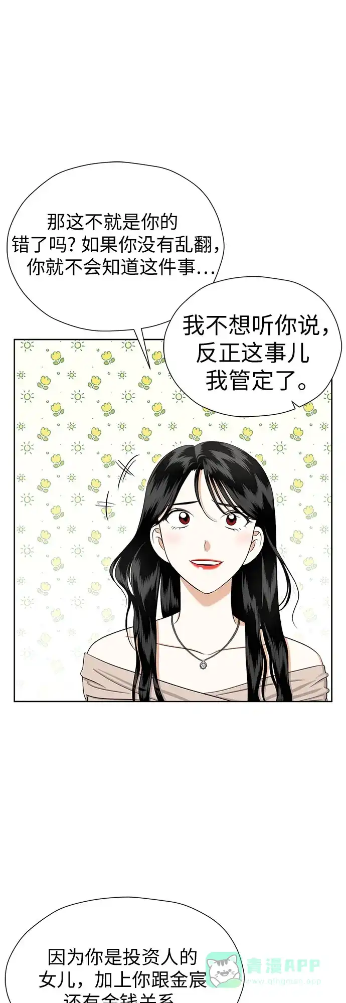 《都幻想到结婚了！》[第81话] 即使爱已不在，我也一点都不好 第5页