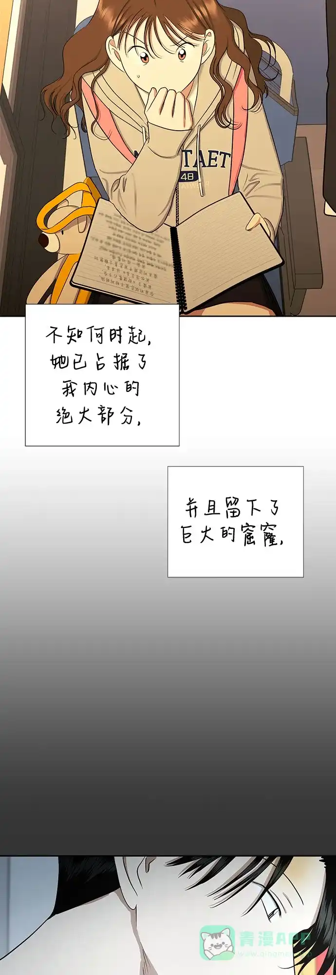 《都幻想到结婚了！》[第81话] 即使爱已不在，我也一点都不好 第45页