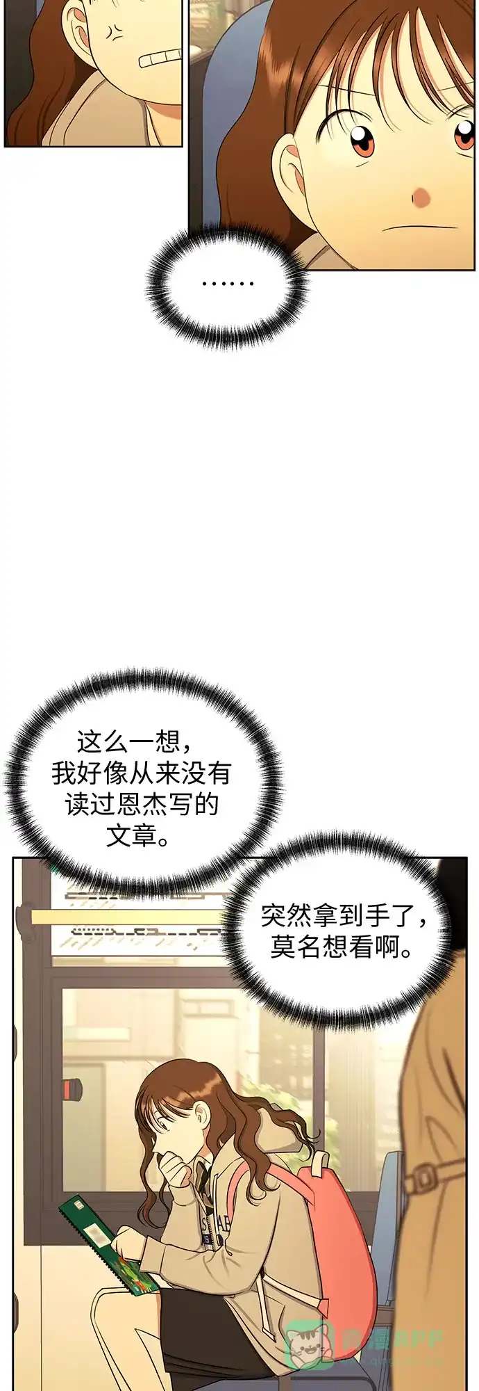 《都幻想到结婚了！》[第81话] 即使爱已不在，我也一点都不好 第40页