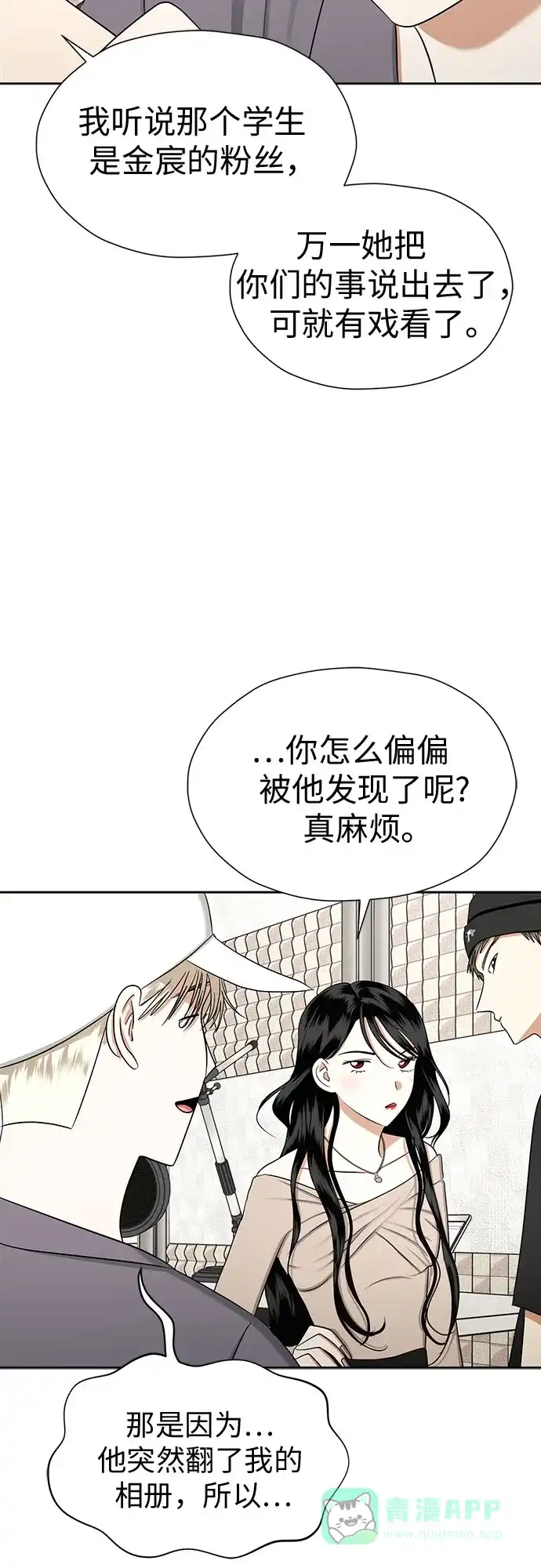 《都幻想到结婚了！》[第81话] 即使爱已不在，我也一点都不好 第4页