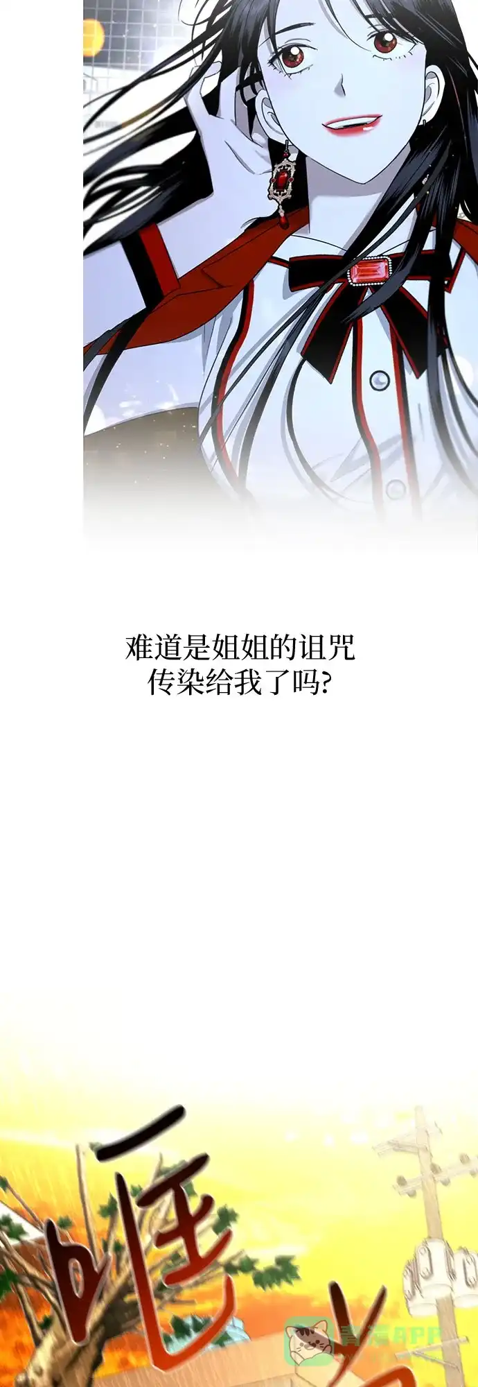 《都幻想到结婚了！》[第81话] 即使爱已不在，我也一点都不好 第69页