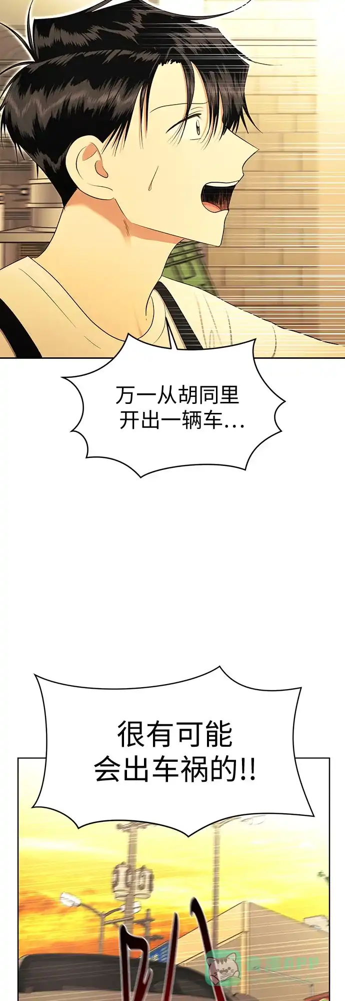 《都幻想到结婚了！》[第81话] 即使爱已不在，我也一点都不好 第66页