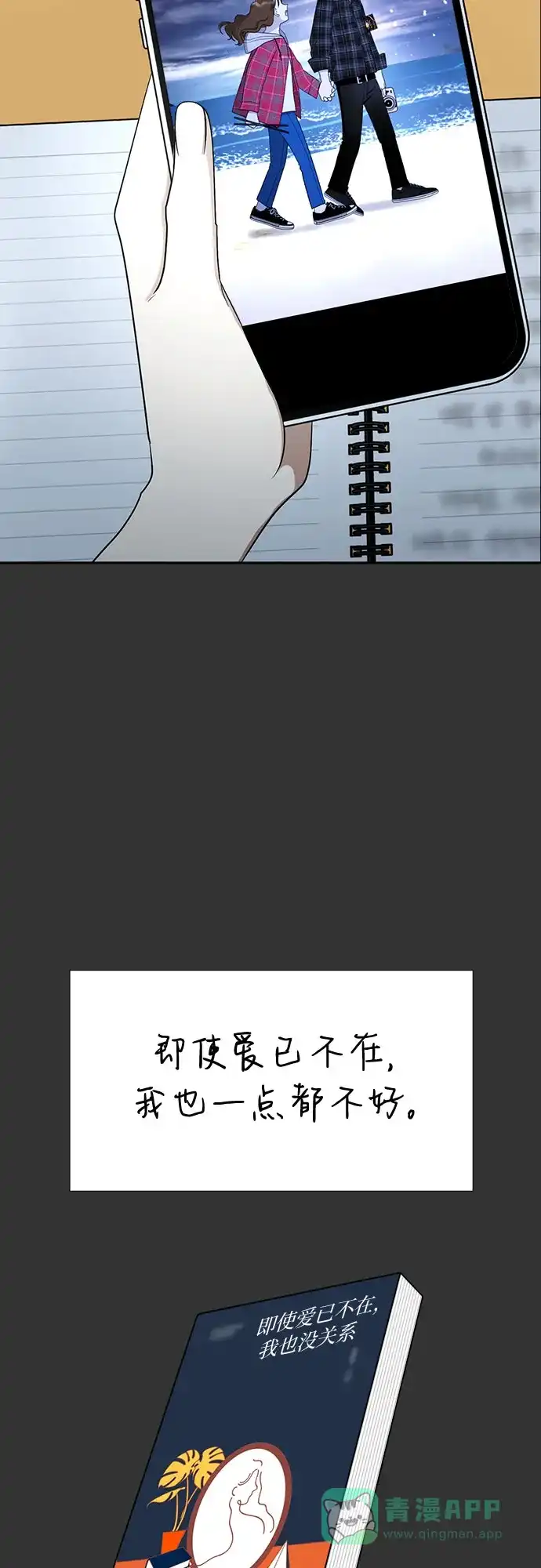 《都幻想到结婚了！》[第81话] 即使爱已不在，我也一点都不好 第49页
