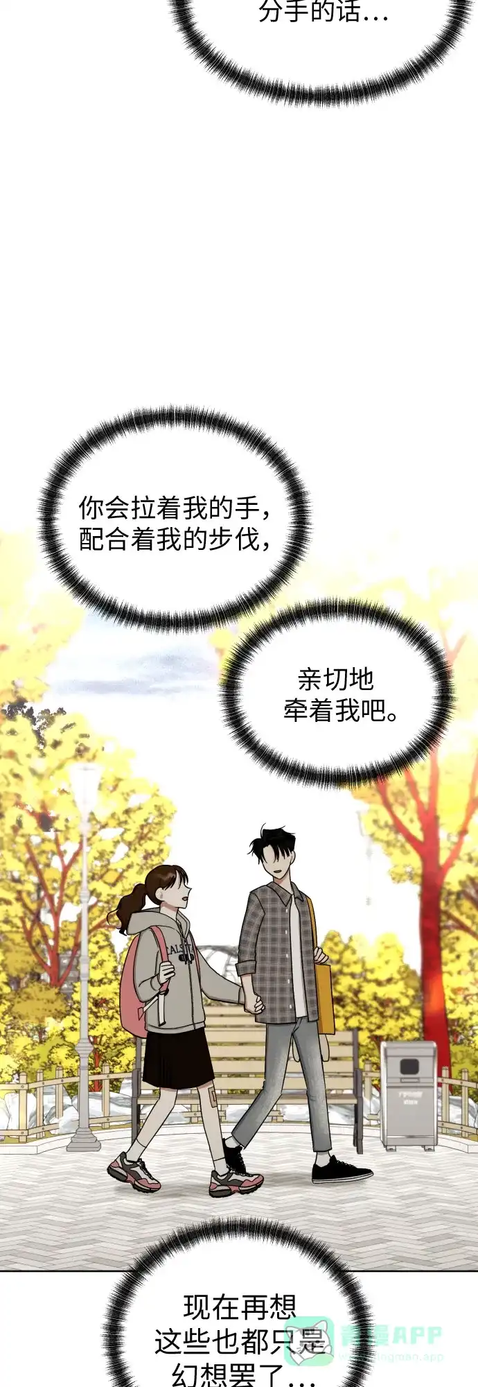 《都幻想到结婚了！》[第82话] 真心乘着雨 第24页