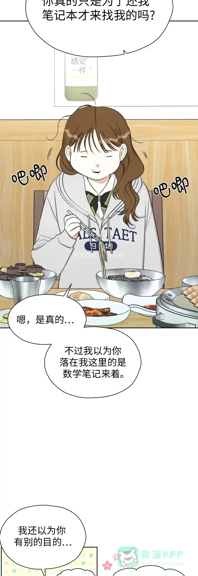 《都幻想到结婚了！》[第82话] 真心乘着雨 第3页