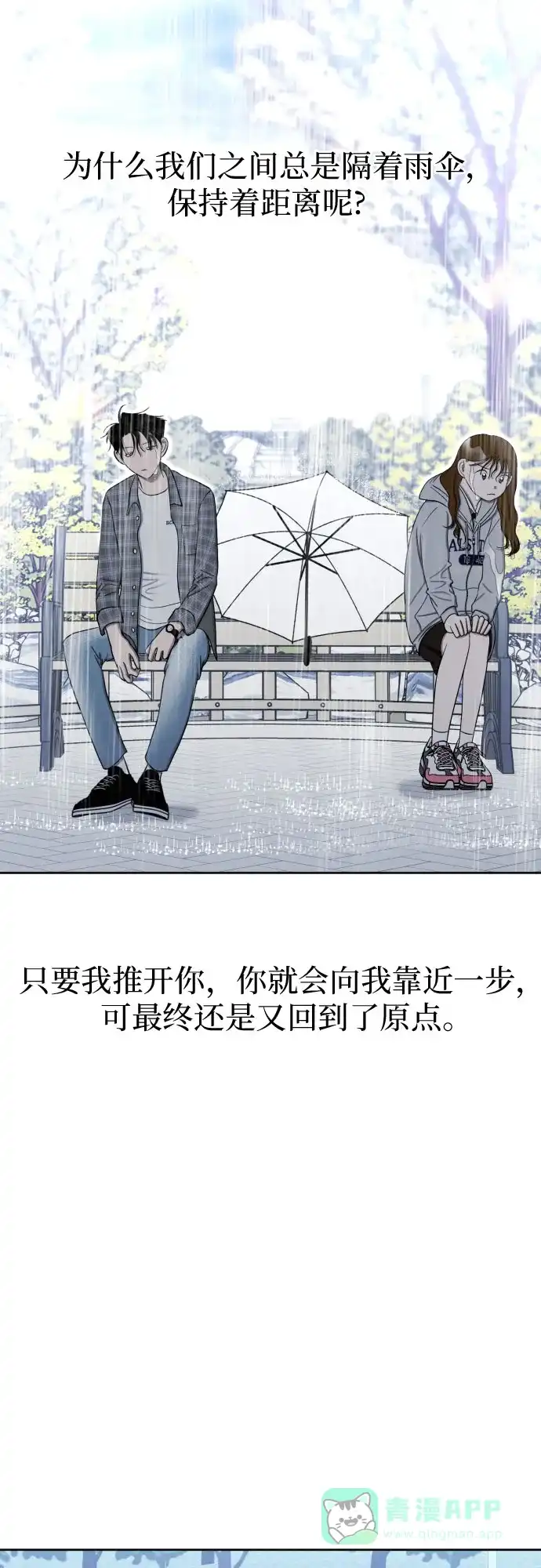 《都幻想到结婚了！》[第82话] 真心乘着雨 第44页