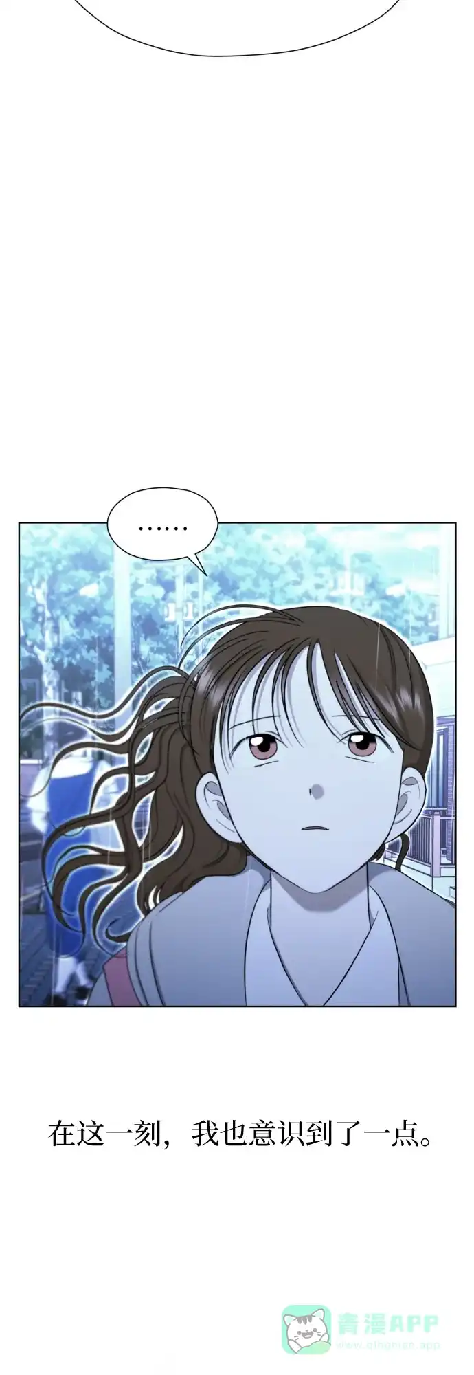 《都幻想到结婚了！》[第82话] 真心乘着雨 第39页