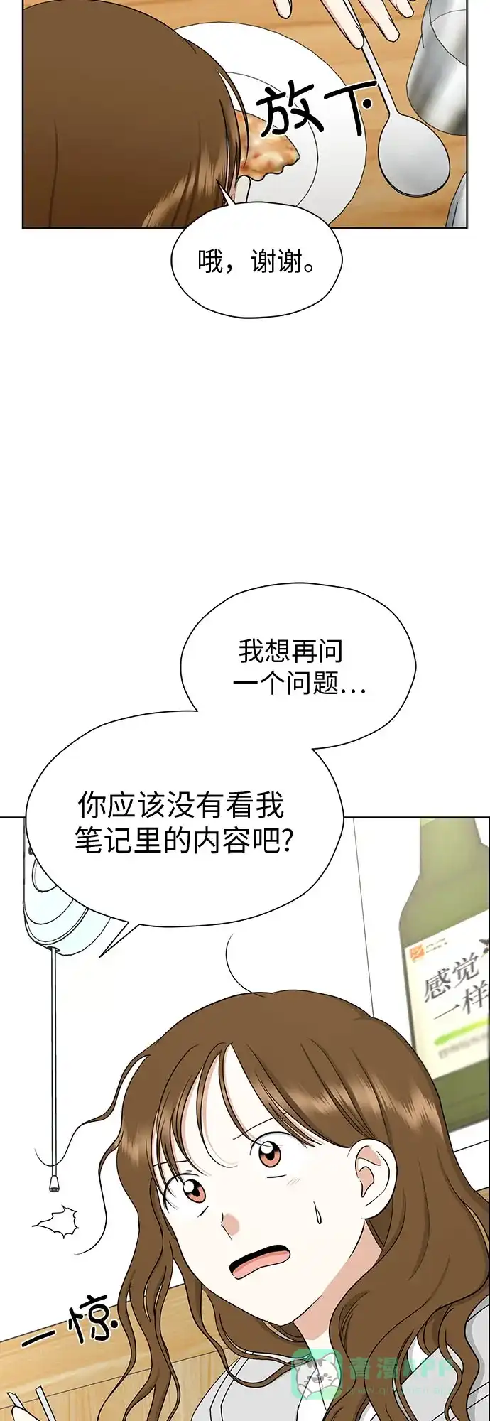 《都幻想到结婚了！》[第82话] 真心乘着雨 第10页