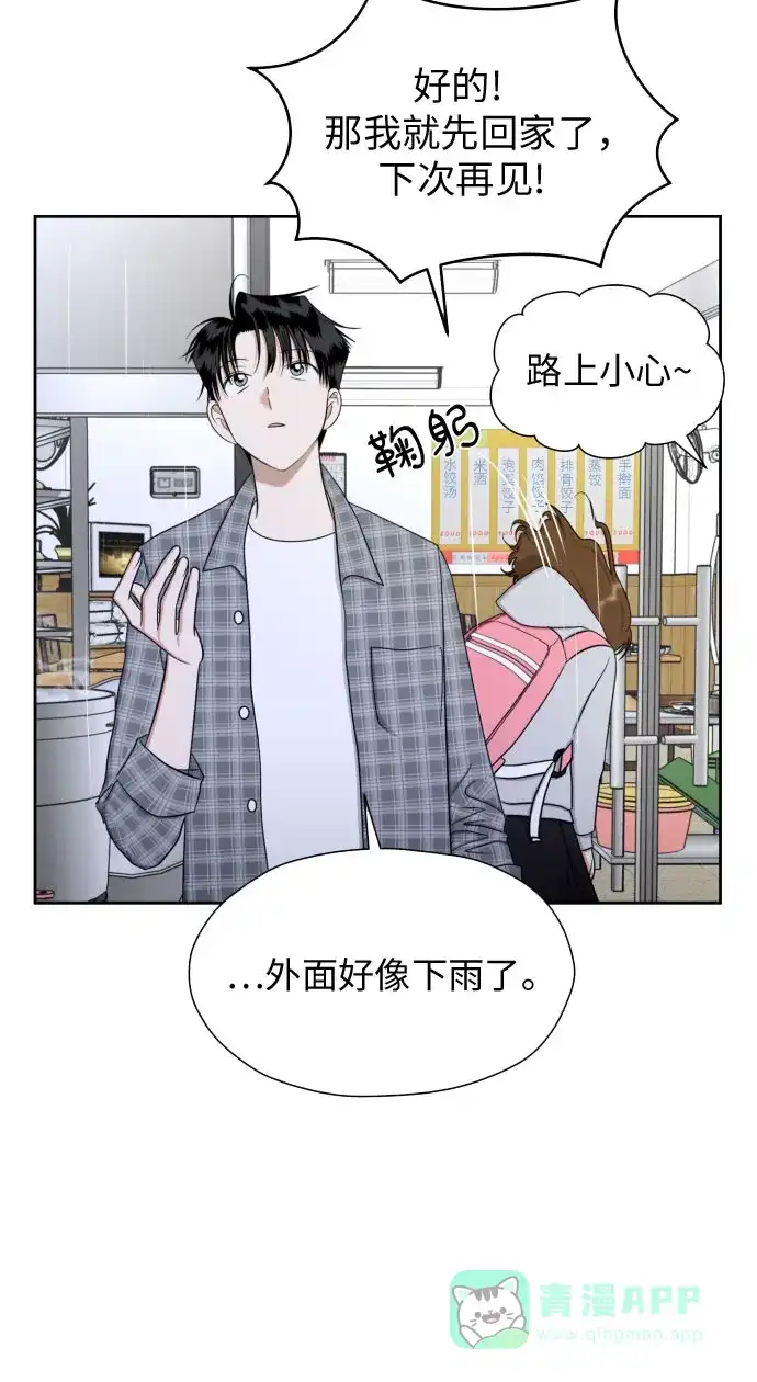 《都幻想到结婚了！》[第82话] 真心乘着雨 第21页